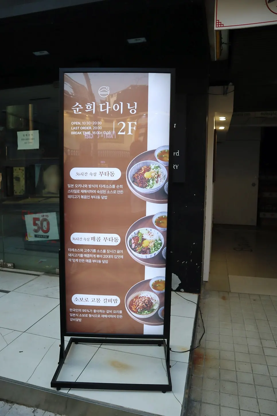 Seodaemun rice bowl restaurant: 36-hour butadon at Sunhui Dining