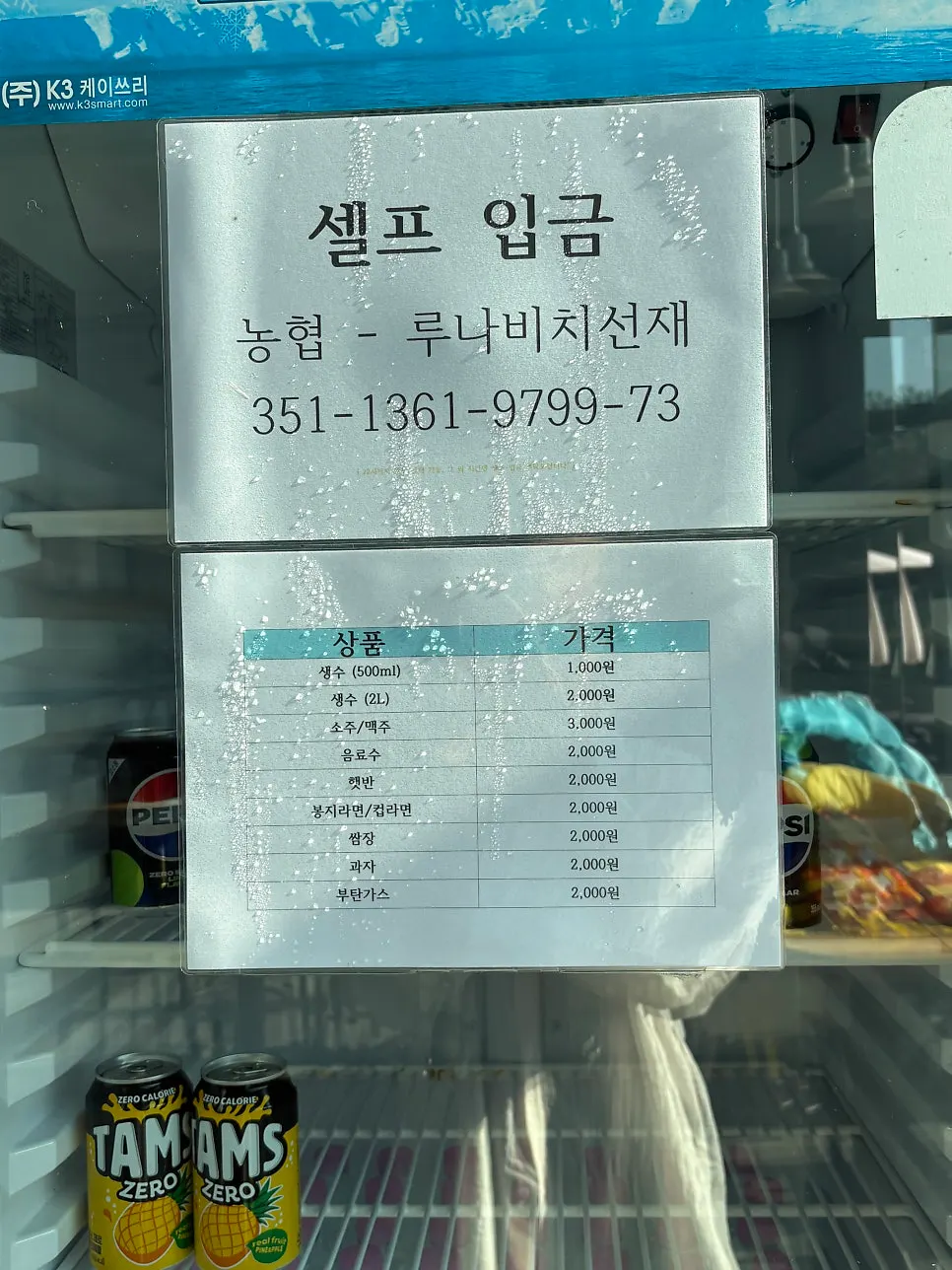 매점에 진열된 물품