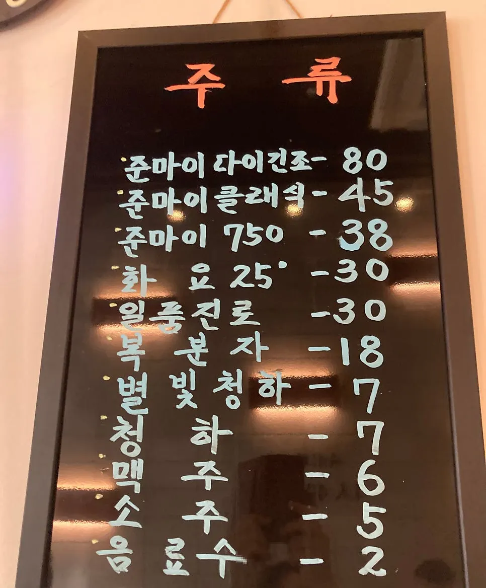 Haeseon alcohol menu