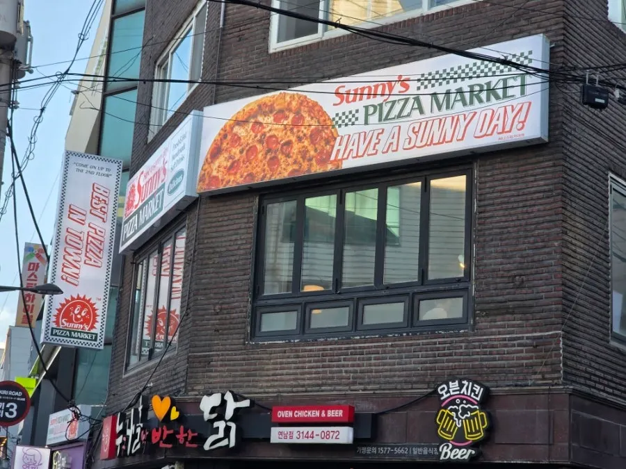 연남동 경의선 숲길 근처 써니스피자마켓 외관