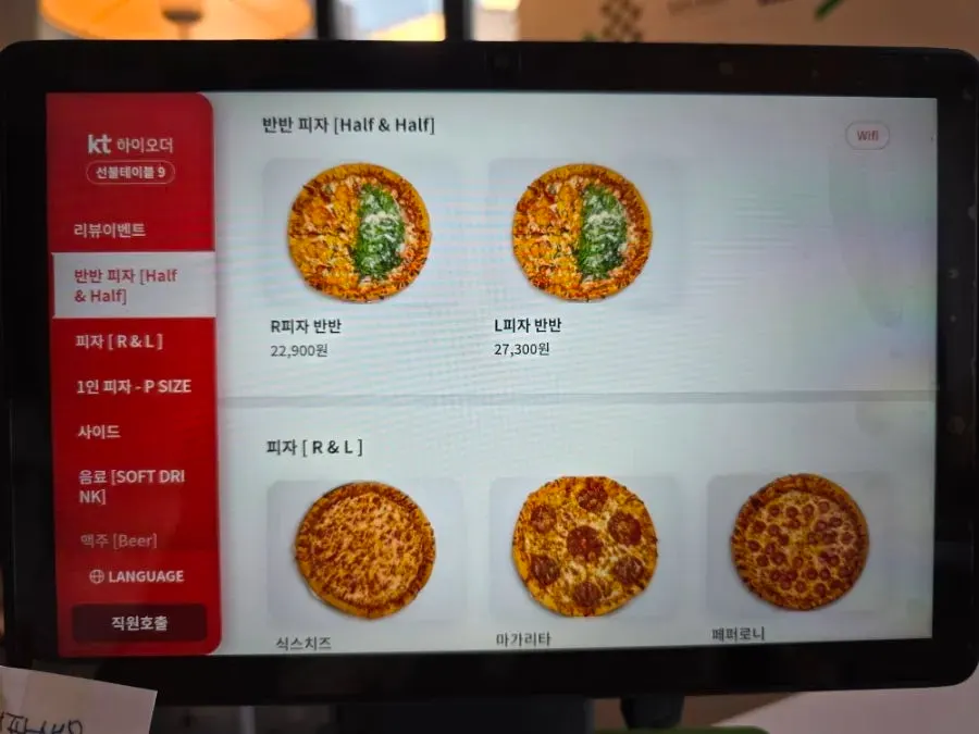 L피자 반반세트 주문 화면