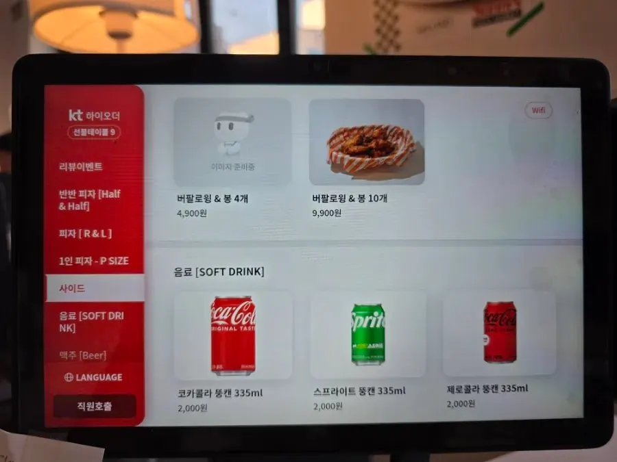 치즈 크러스트 추가 옵션 화면