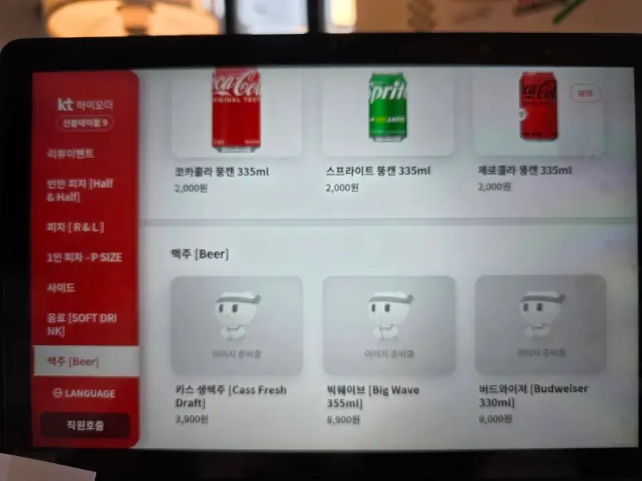 사이드 메뉴가 적힌 메뉴판