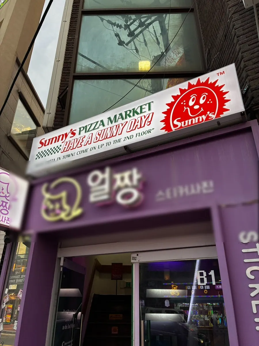 써니스피자마켓 피자 한 판