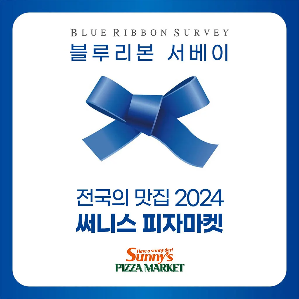 블루리본·레드리본 3년 연속 선정 인증 마크