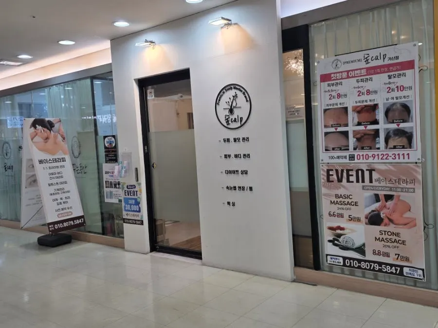 숲칼프 가산점 두피관리 방문 첫 사진