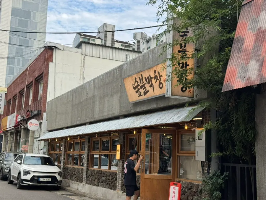 Exterior of Supbul Makchang with wooden sign visible