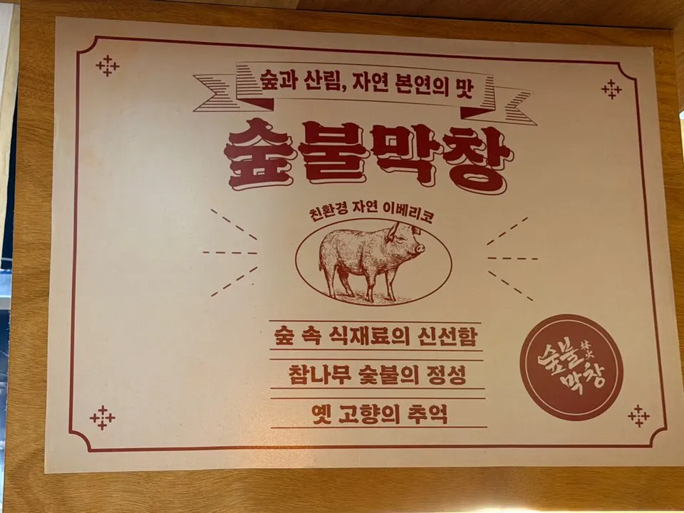 플레이팅해 나온 이베리코 막창 한 상