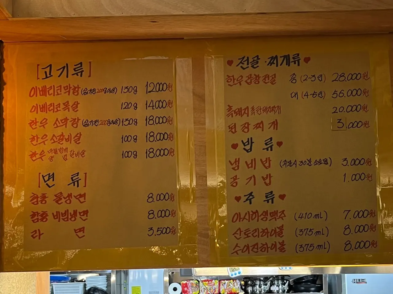 고기 세 종류가 적힌 숲불막창 메뉴판