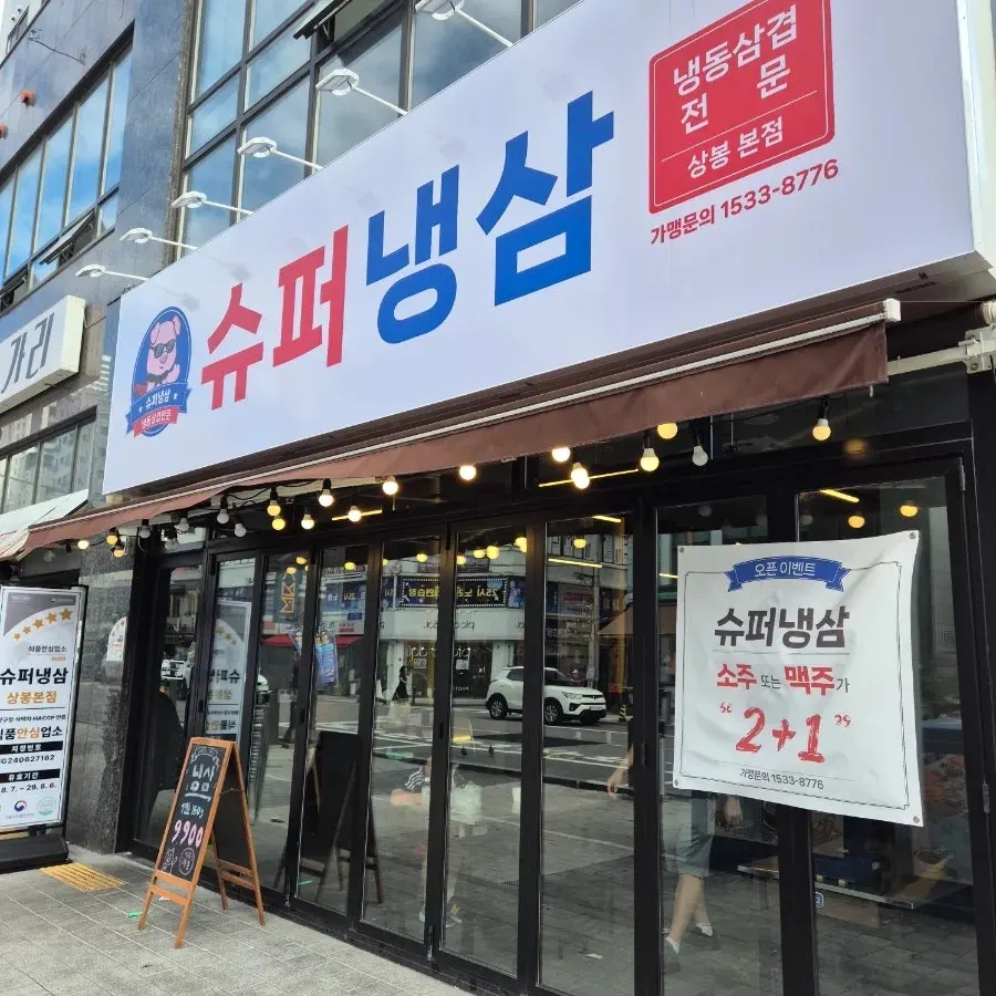 Exterior of Super Naengsam Sangbong Main Branch in the Sangbong food alley