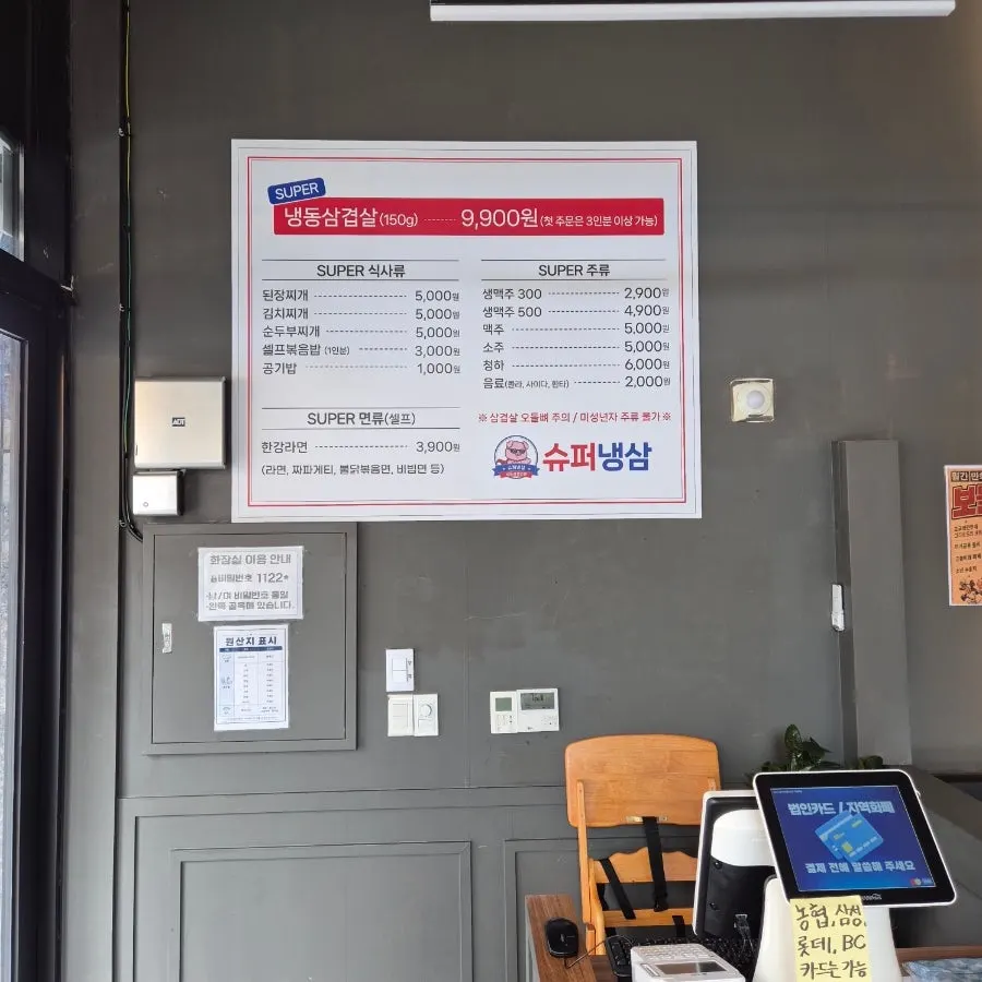 Menu board at Super Naengsam Sangbong Main Branch