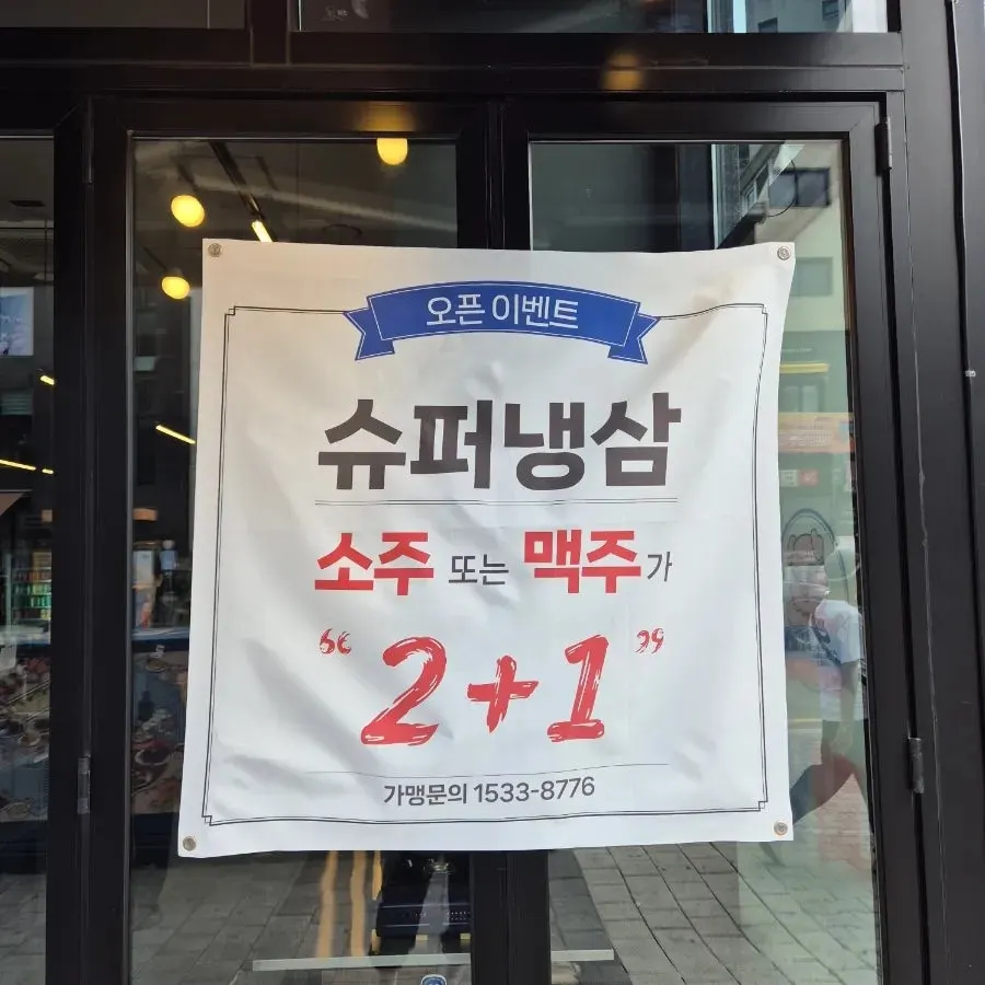 Sign for the buy-2-get-1-free soju and beer opening event