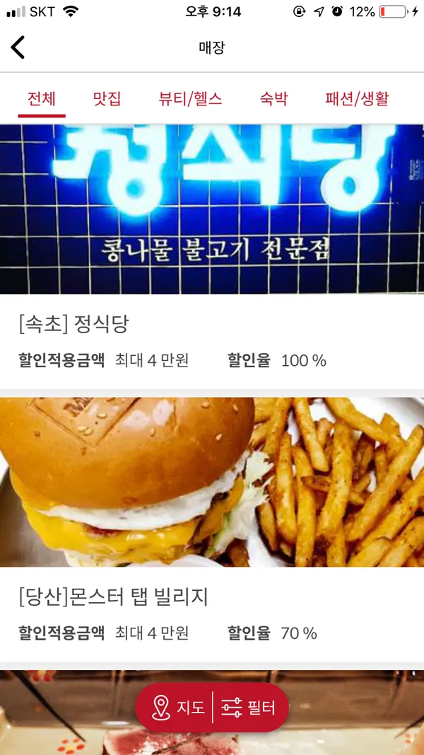 등급별 할인율이 표시된 슈퍼멤버스 앱 화면
