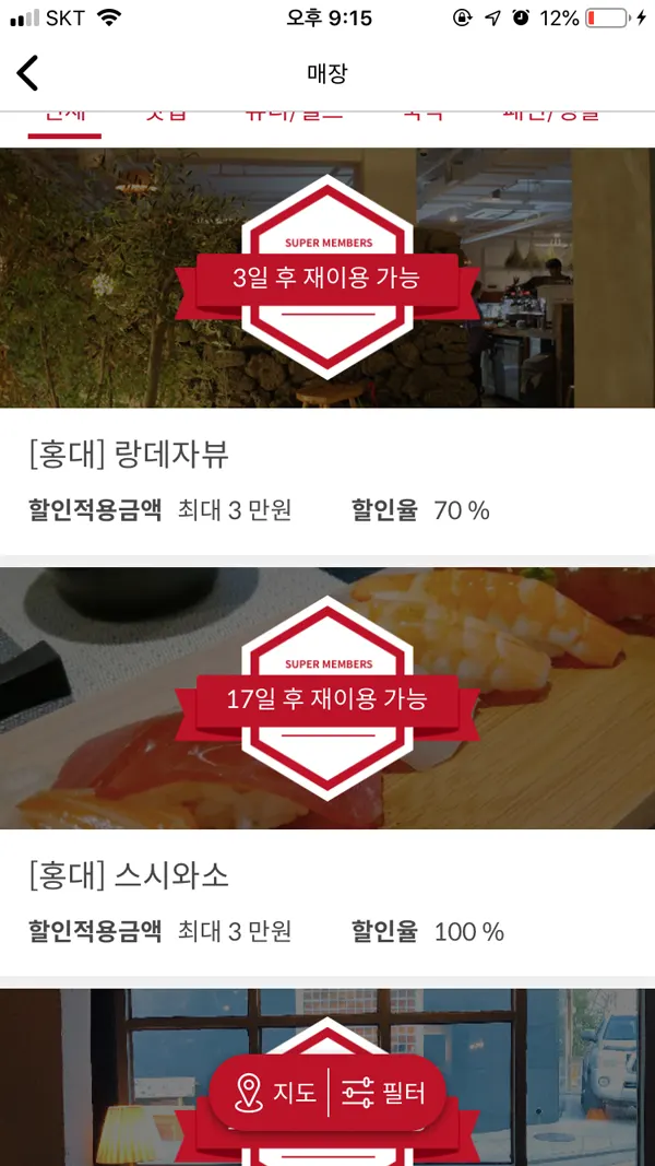 포스팅 기한과 안내가 표시된 후기 등록 화면