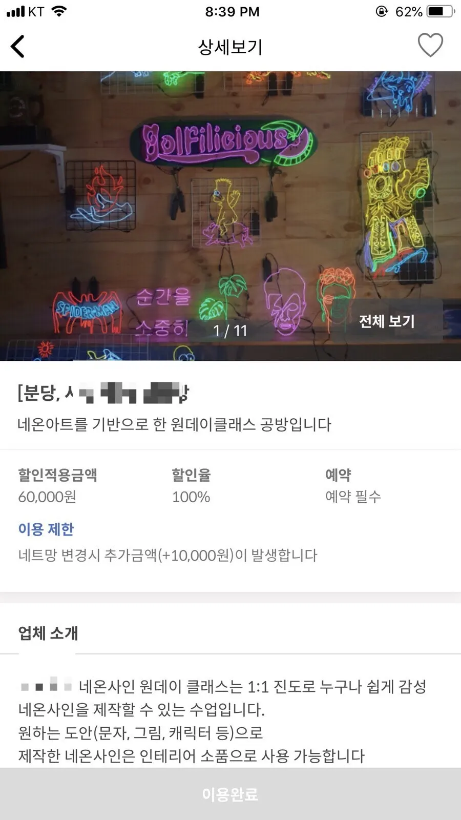 가맹점 상세 페이지의 제공 내역 화면