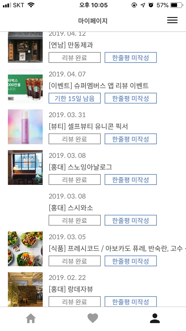 배송 체험단 제품 신청 목록 화면