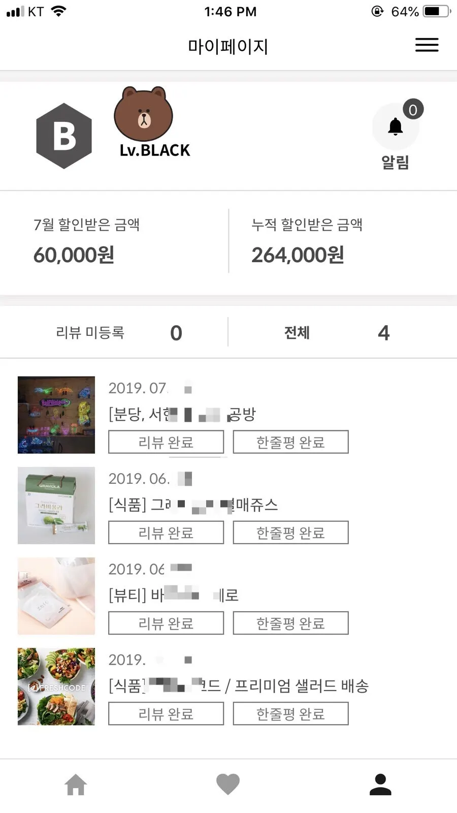 마이페이지 누적 체험 및 할인 금액 화면