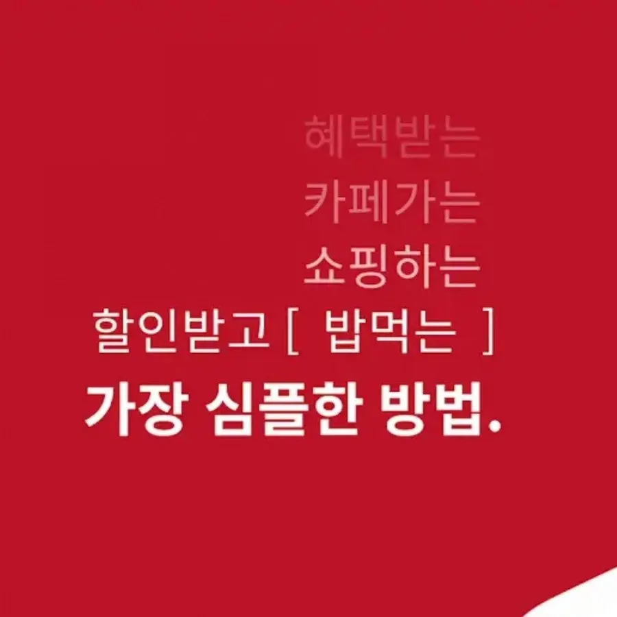 슈퍼멤버스 체험단 앱 소개 이미지