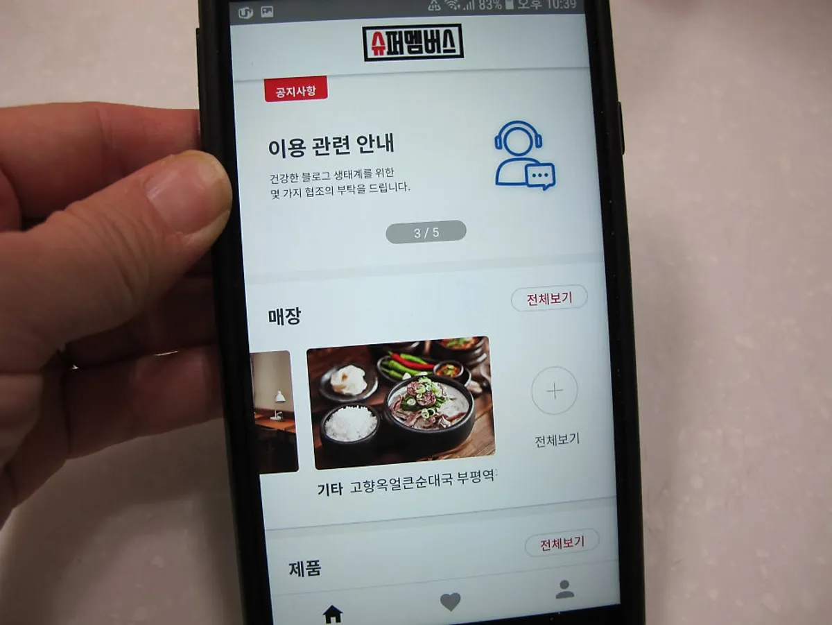 슈퍼멤버스 앱 소개 대표 이미지