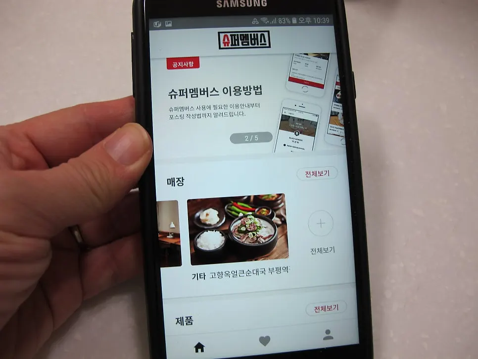 슈퍼멤버스 앱에서 업체를 고르는 화면