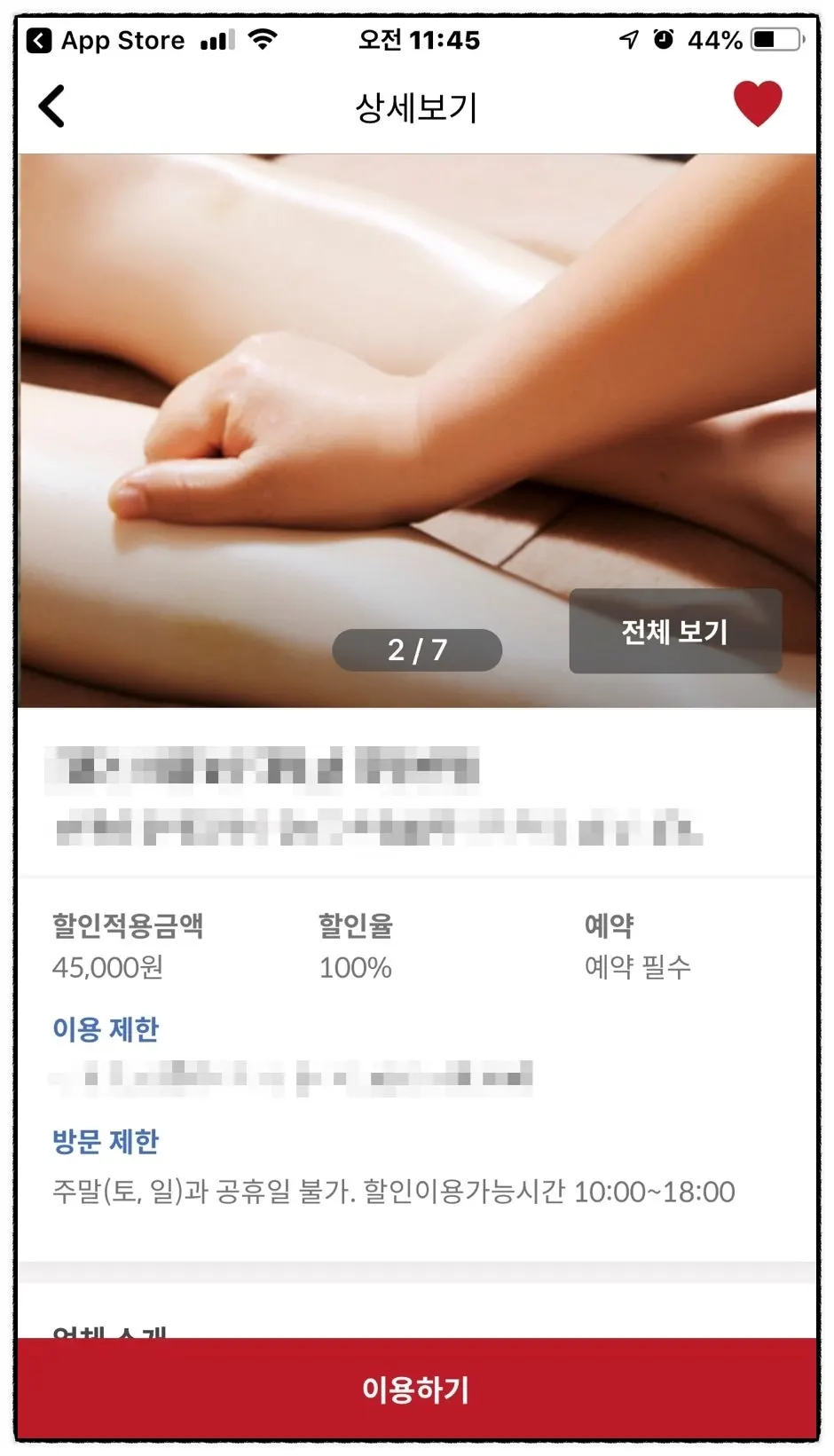 슈퍼멤버스 방문형 체험 상세와 이용하기 버튼 화면