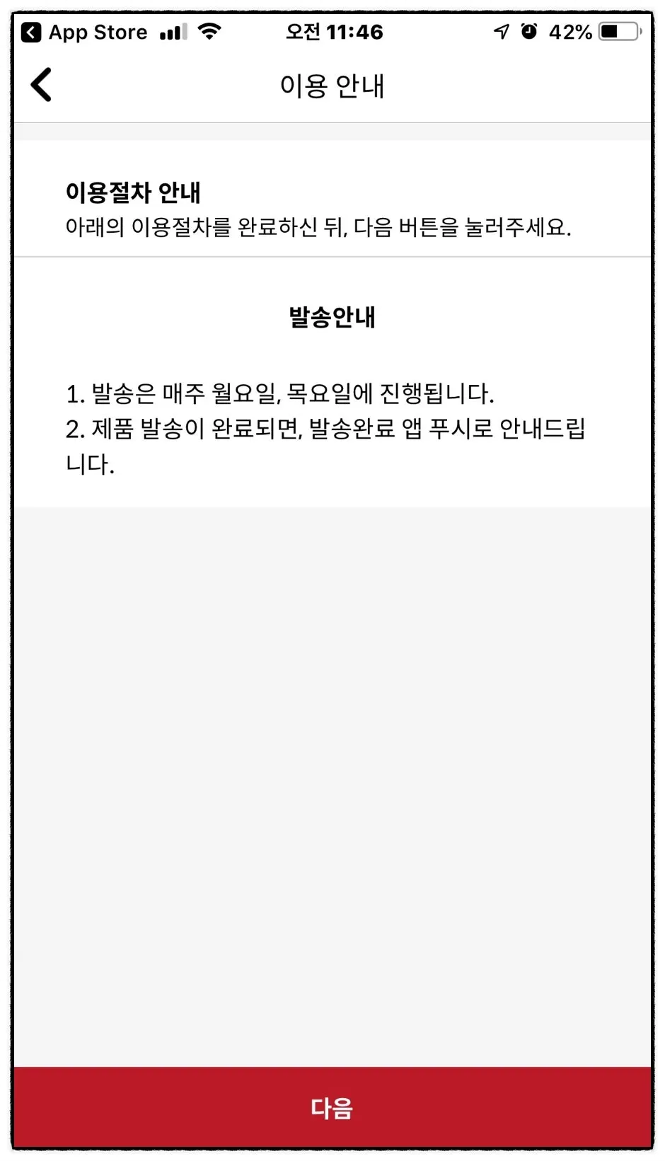 슈퍼멤버스 배송형 제품 신청 화면
