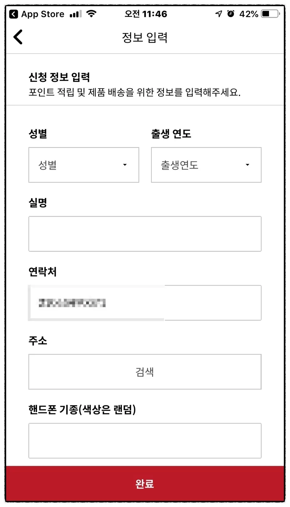 배송형 체험 발송안내문과 개인정보 입력 화면