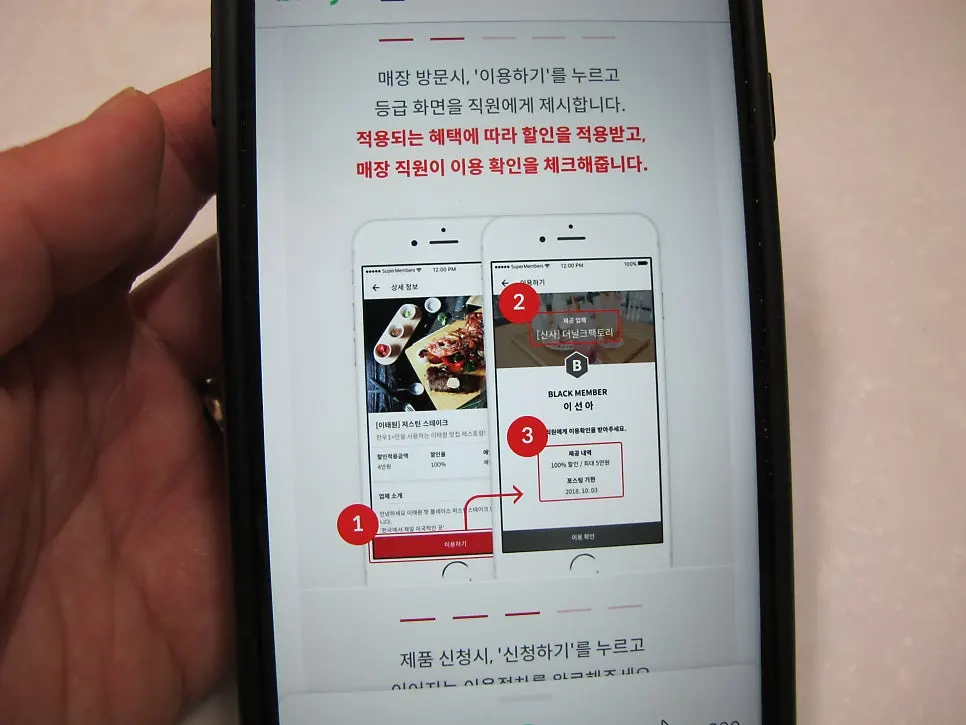 매장에 제시하는 회원 등급 화면