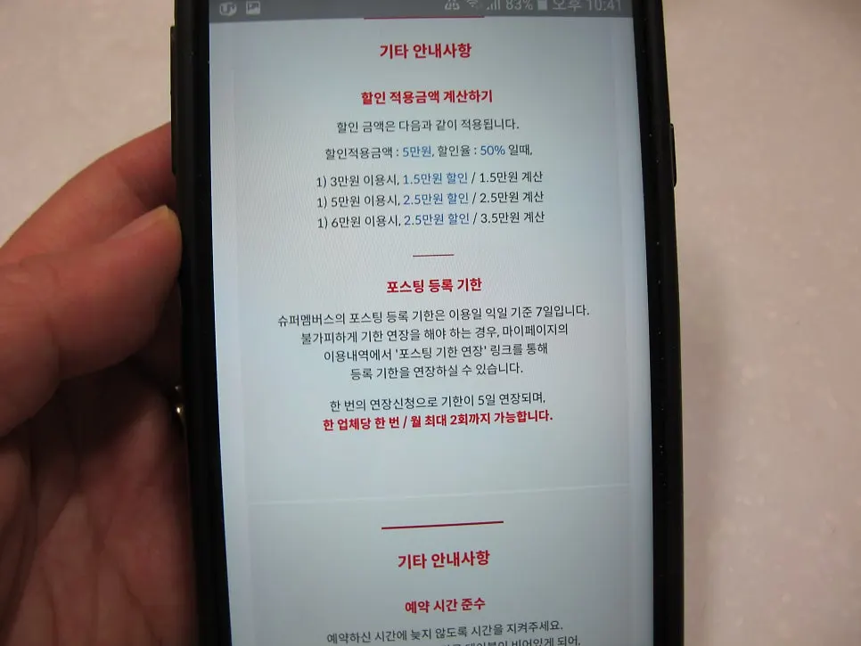 등급별 할인율과 리뷰 등록 기한 안내 화면