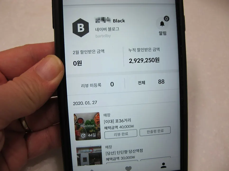 누적 할인받은 금액이 표시된 앱 화면
