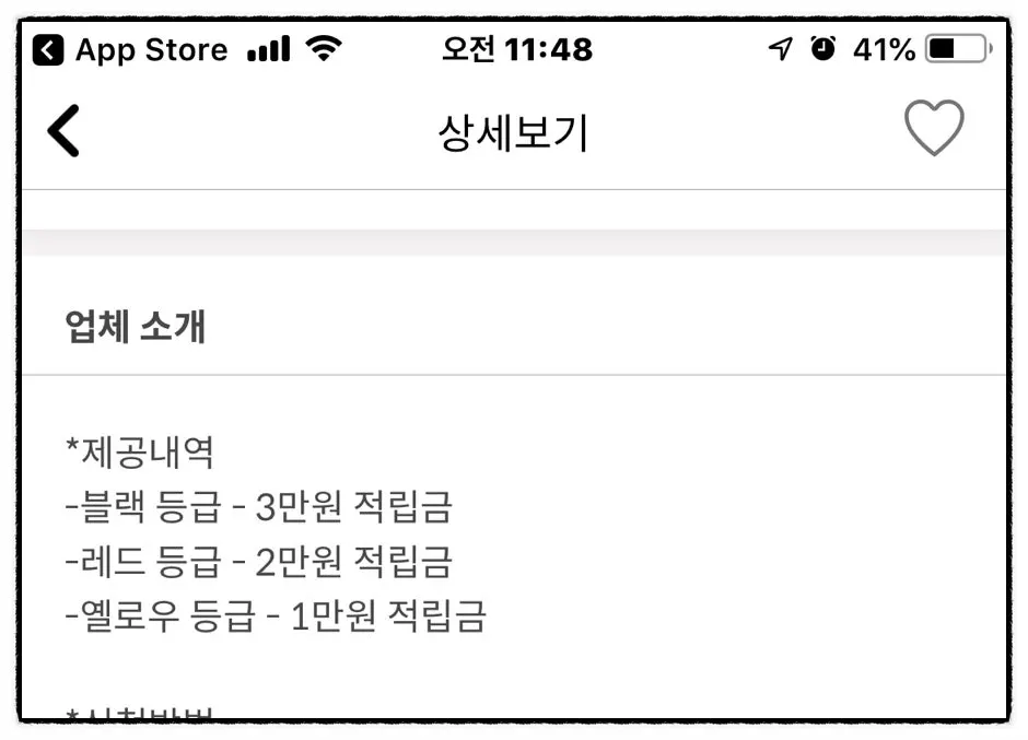 마이페이지의 60일 후 재이용 가능 스탬프