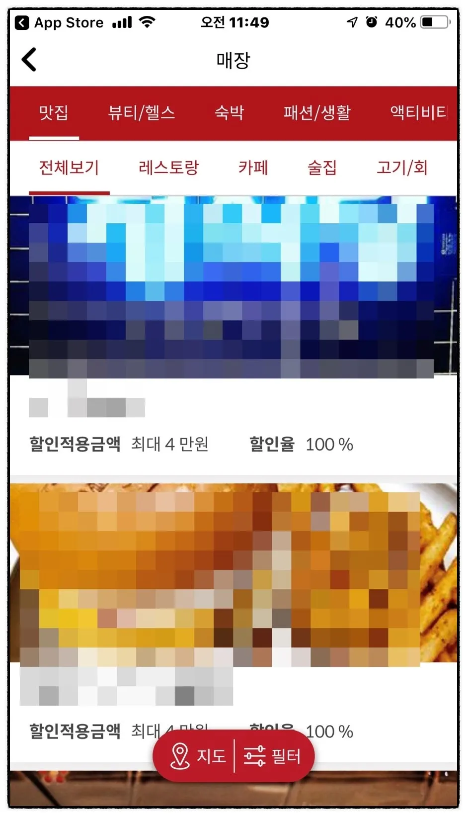 업체 소개와 등급별 제공 혜택 상세 화면