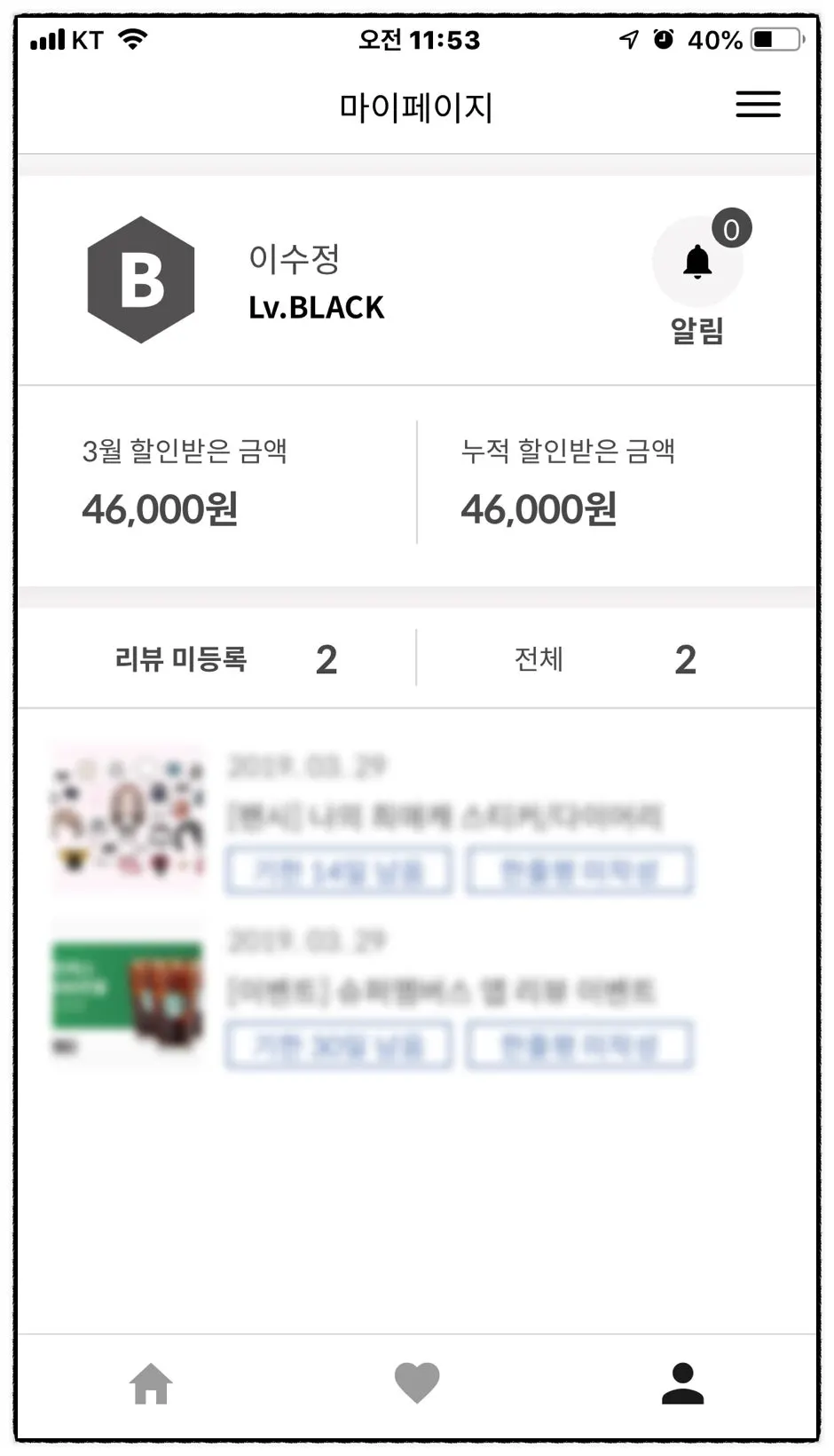 신청 후 연달아 도착한 앱 알림 목록