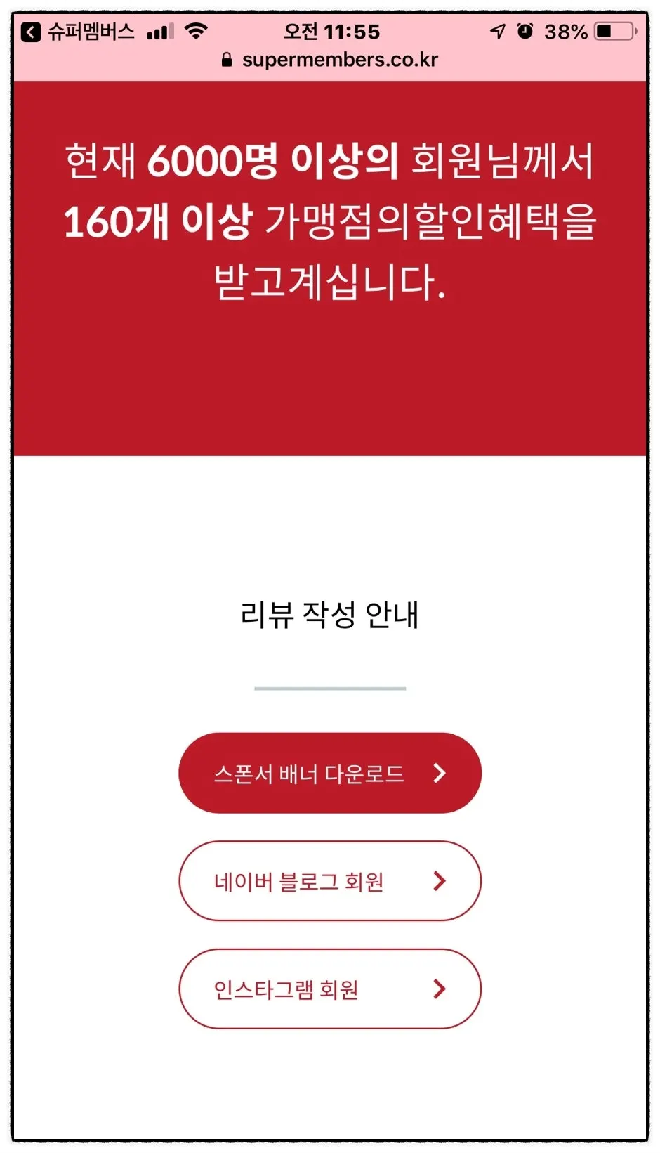 리뷰 기한 연장 신청 안내 화면