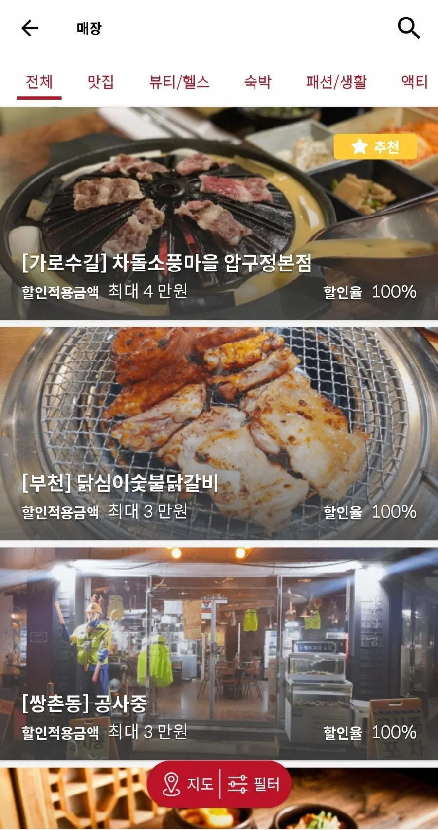 슈퍼멤버스 제품 재택체험 목록 화면