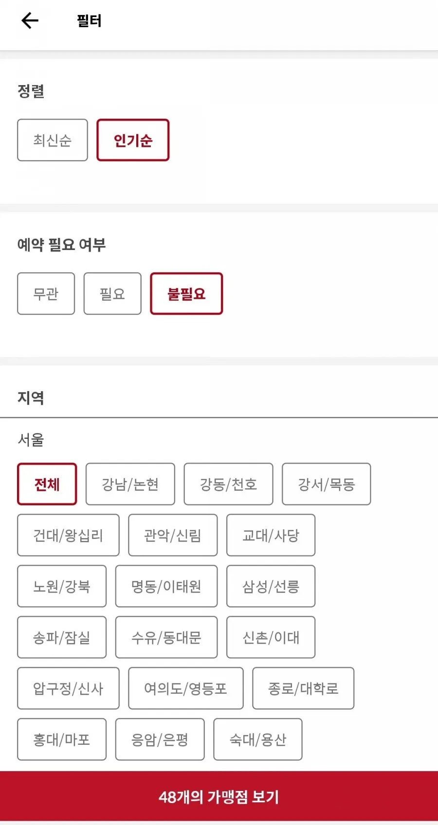 지역·예약 여부 필터가 있는 가맹점 목록 화면