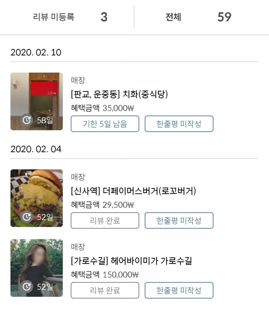 최근 체험 내역이 보이는 슈퍼멤버스 이용내역 화면