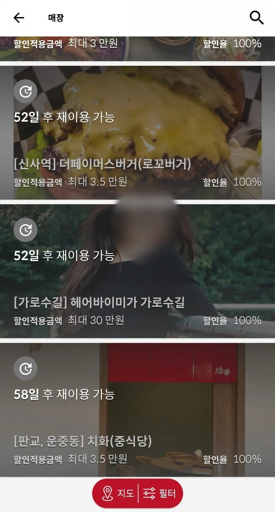 60일 후 재이용 안내가 담긴 앱 화면
