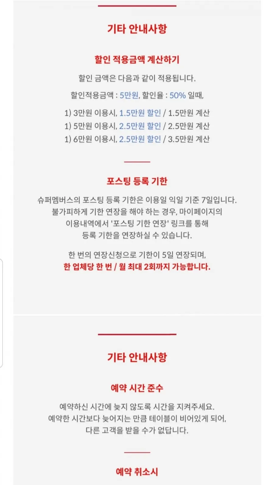 슈퍼멤버스 앱 상단 공지사항 화면
