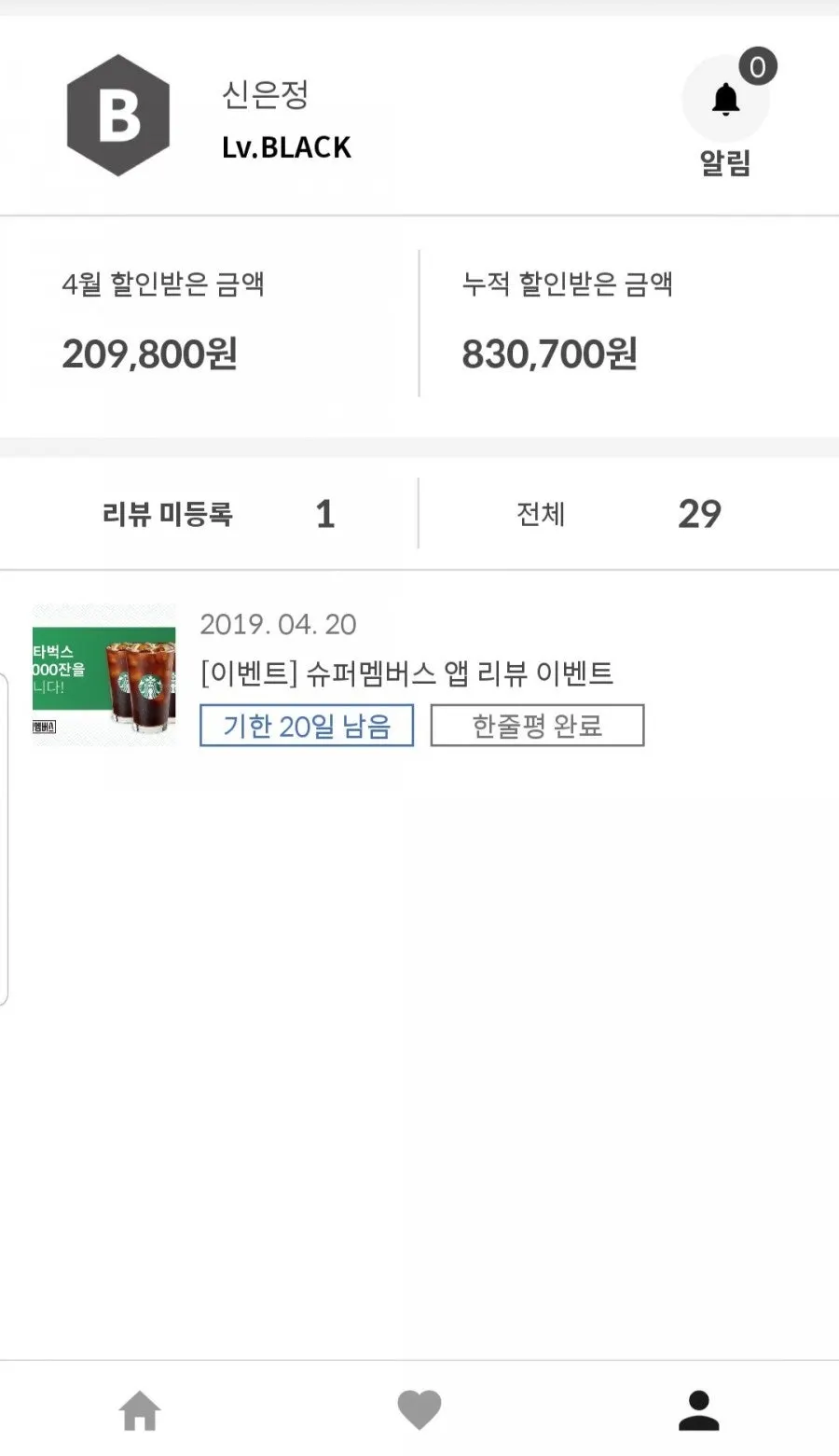 슈퍼멤버스 멤버 레벨 안내 화면