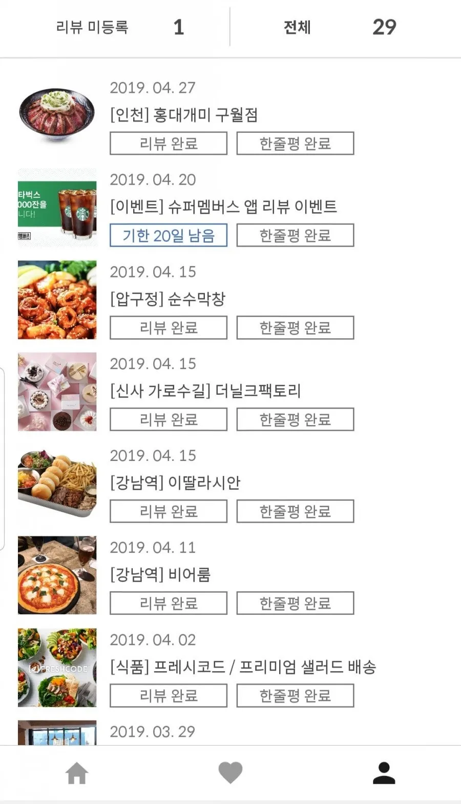 슈퍼멤버스 블랙멤버 할인율 화면
