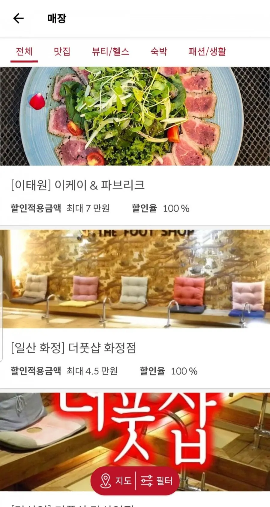 슈퍼멤버스 누적 할인 혜택 내역 화면
