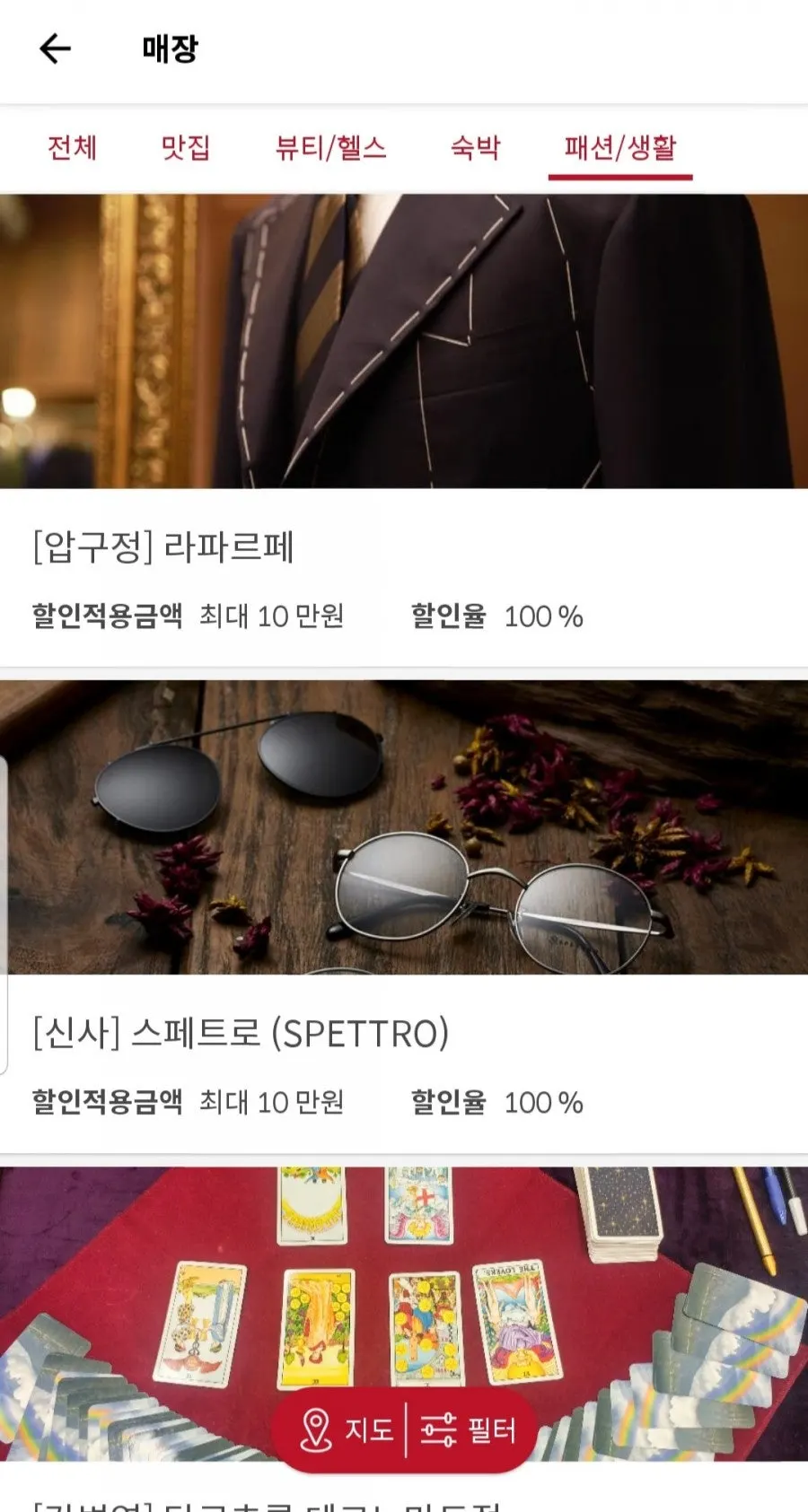 슈퍼멤버스 이용 내역 화면