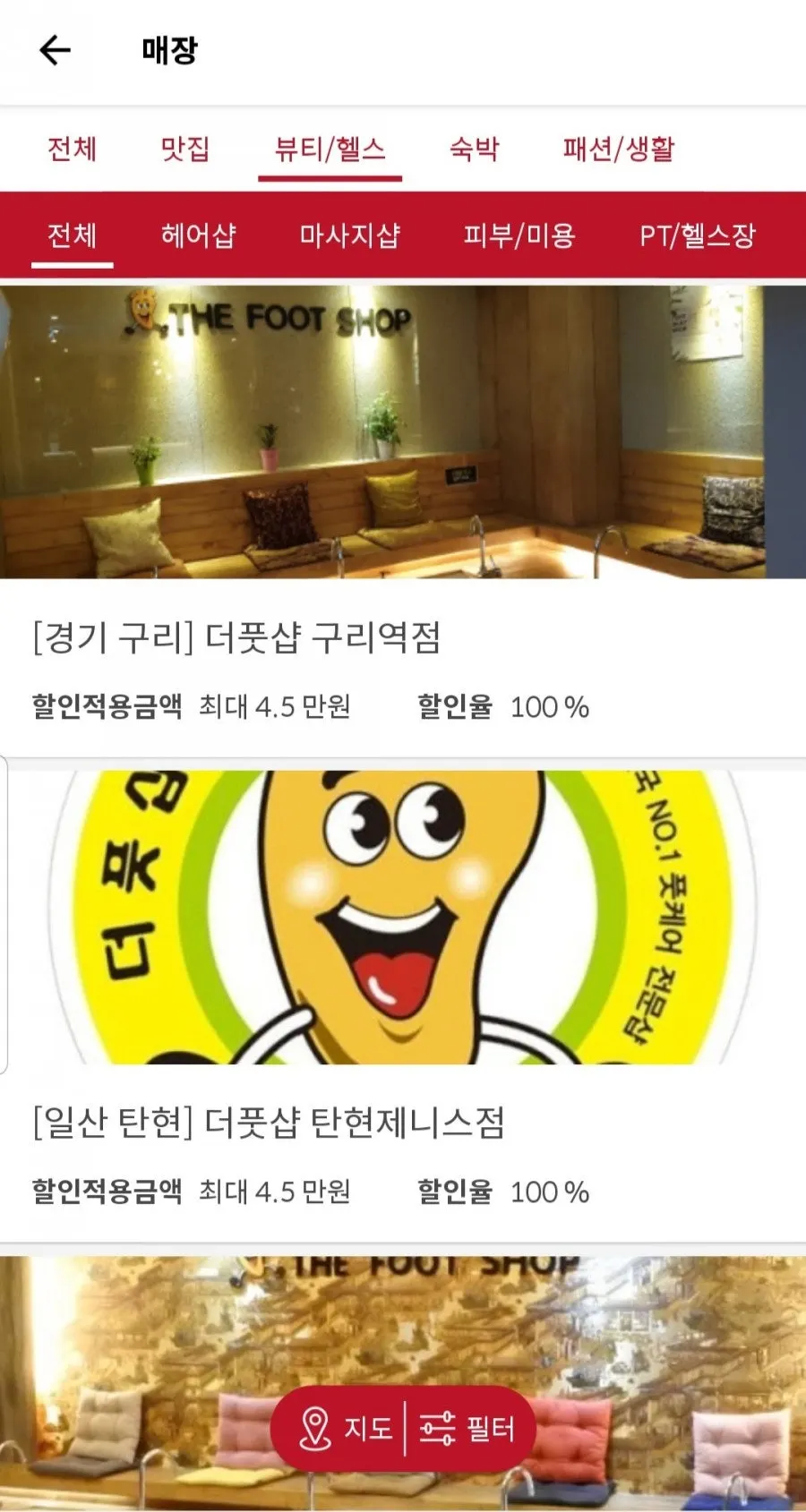 슈퍼멤버스 혜택 내역 상세 화면