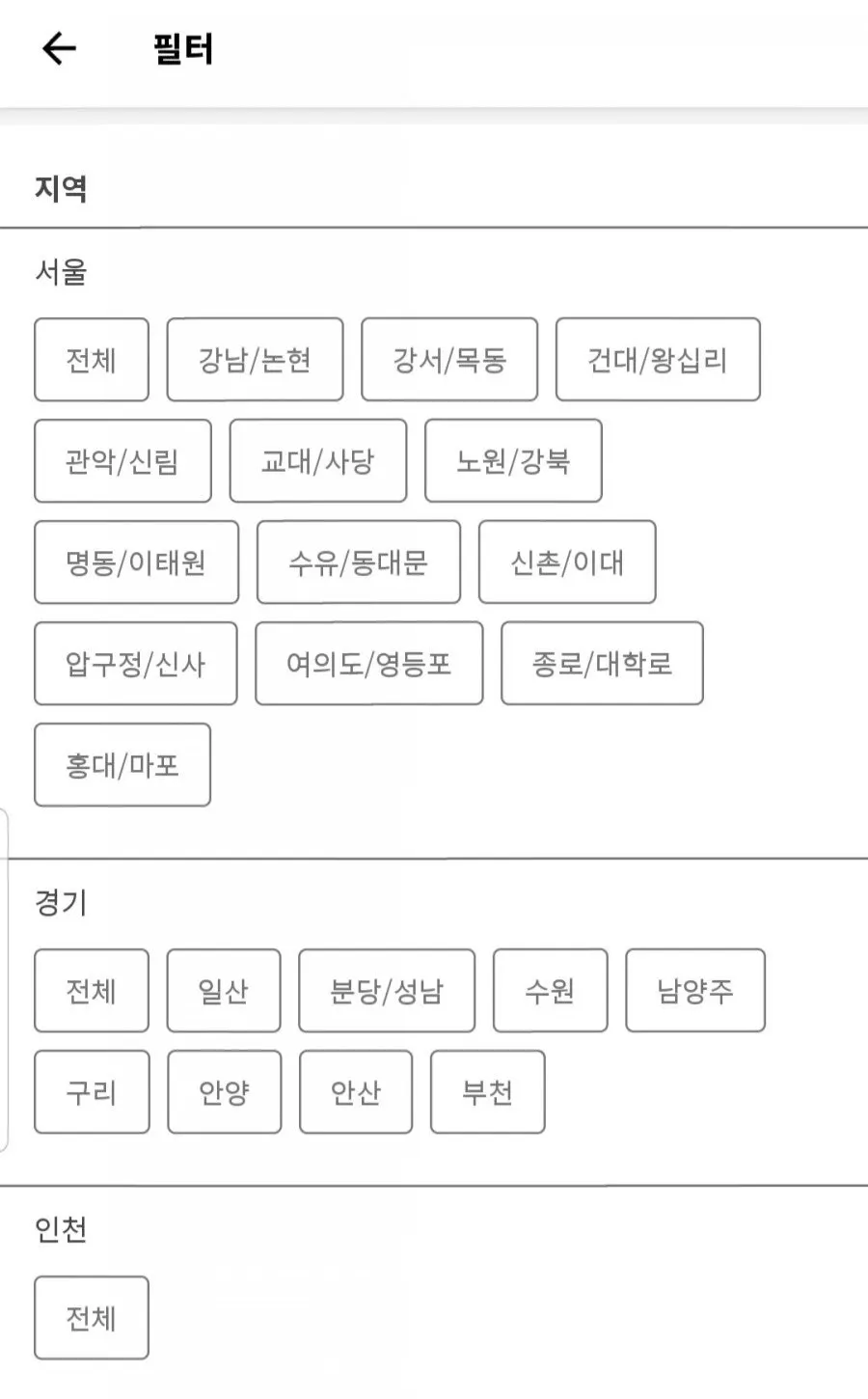 슈퍼멤버스 업종별 매장 검색 화면
