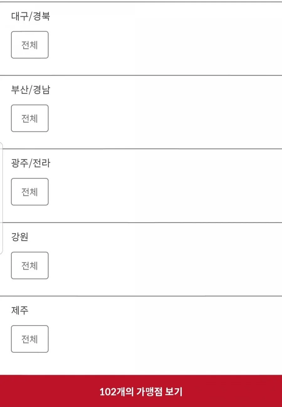 슈퍼멤버스 지역별 가맹점 목록 화면