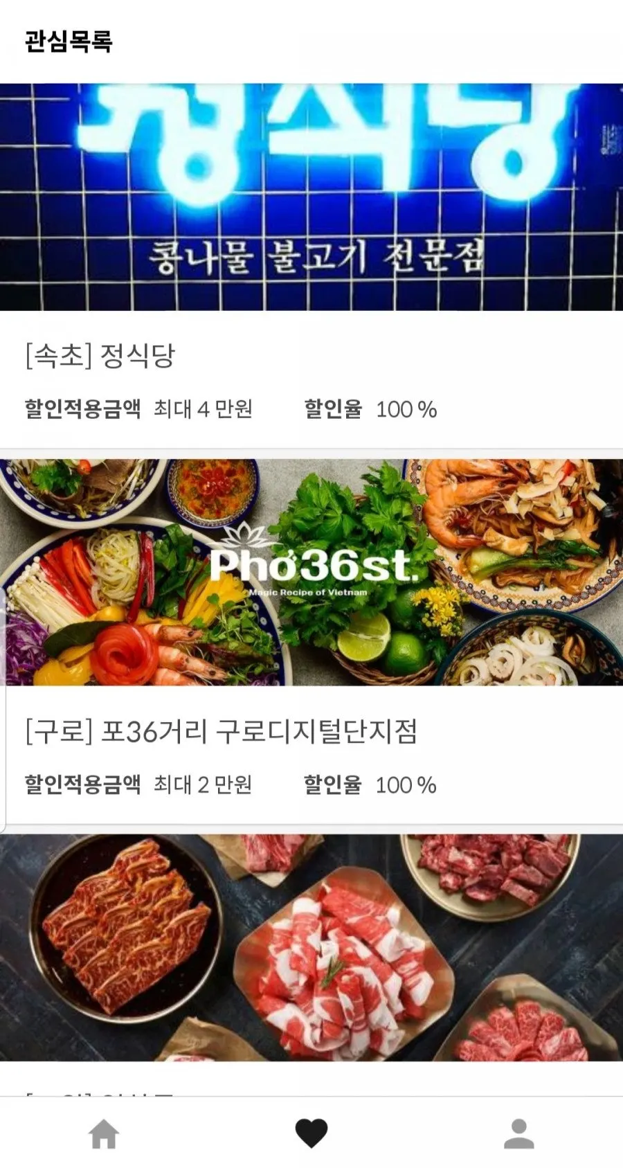 슈퍼멤버스 앱 찜한 매장 목록 화면