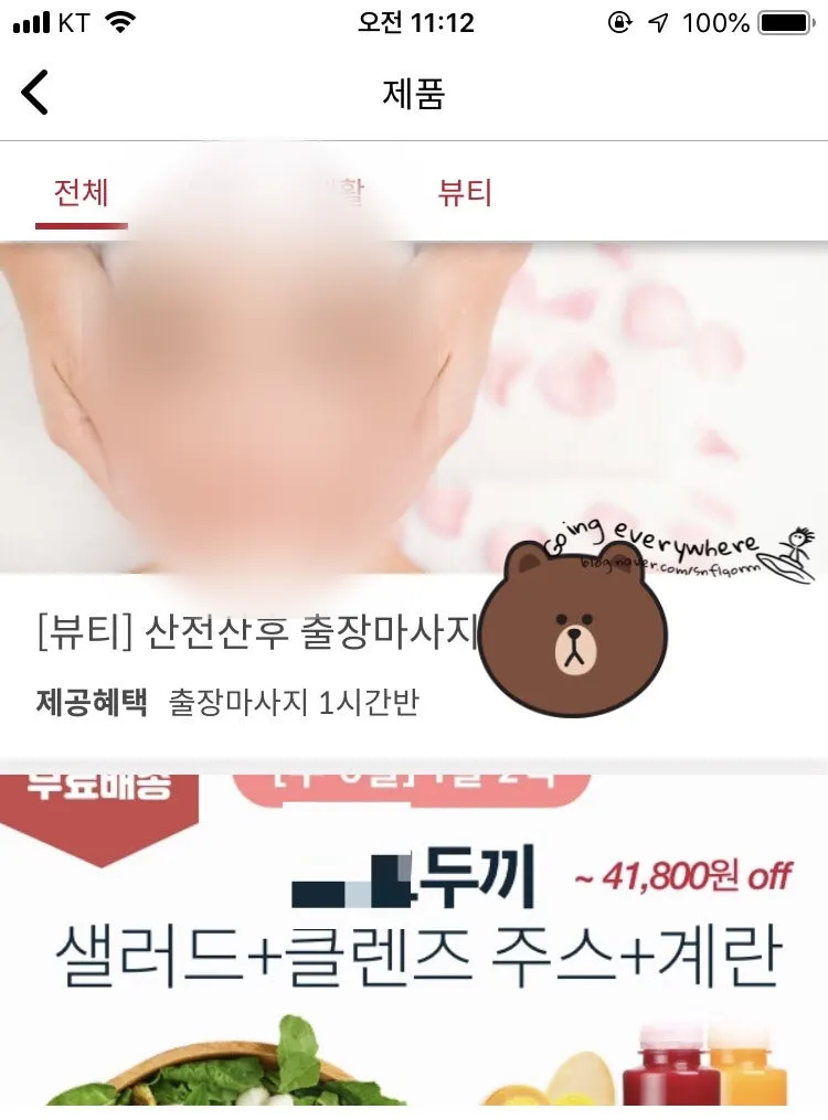 어플 하단에 나열된 체험 가능 업체와 제품 목록