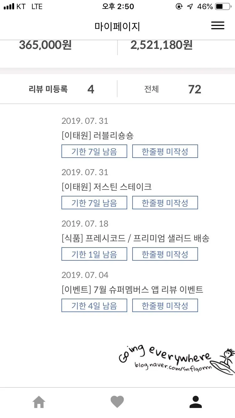 후기 작성 기간이 표시된 슈퍼멤버스 어플 화면