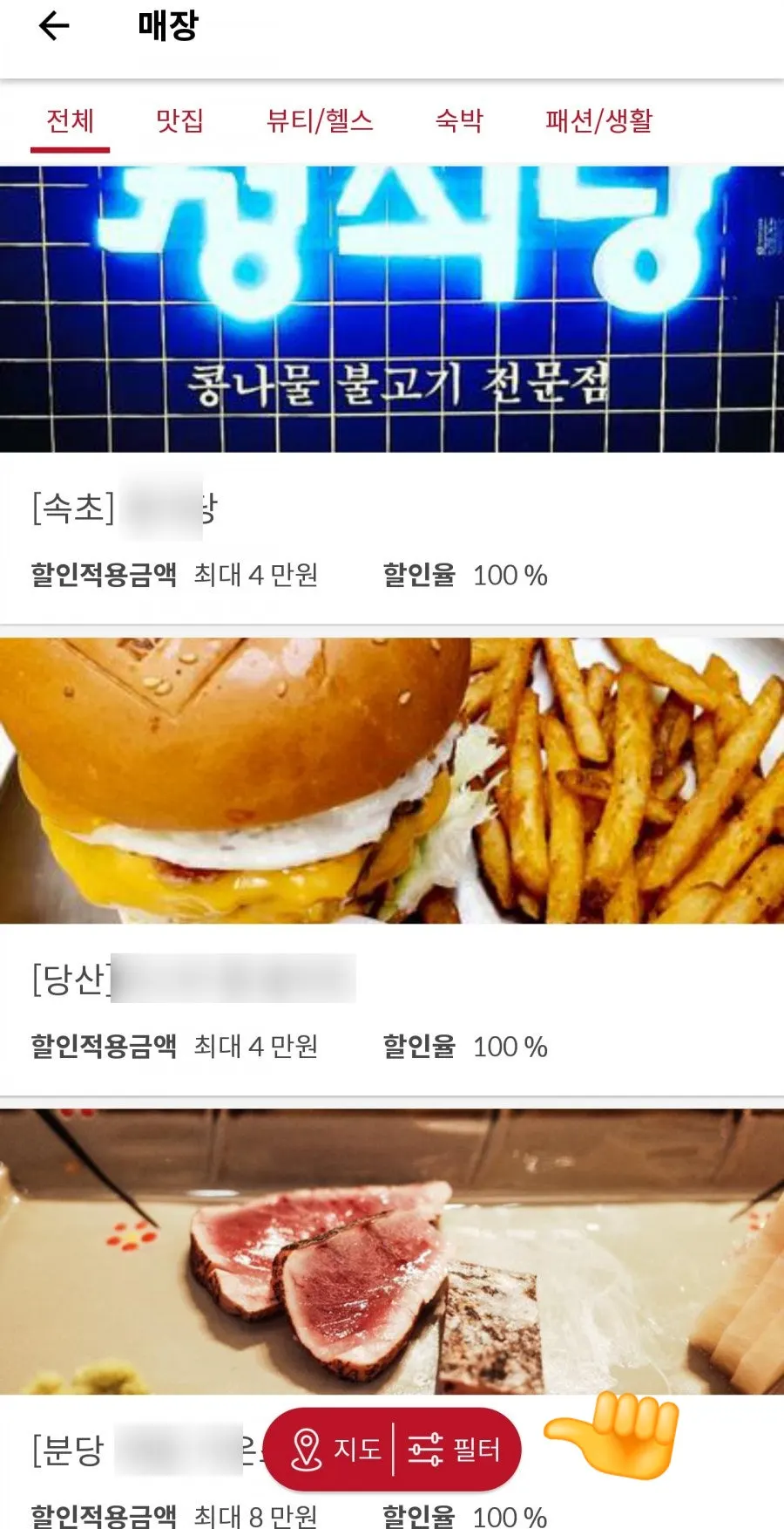 슈퍼멤버스 앱 방문형 매장 리스트 화면